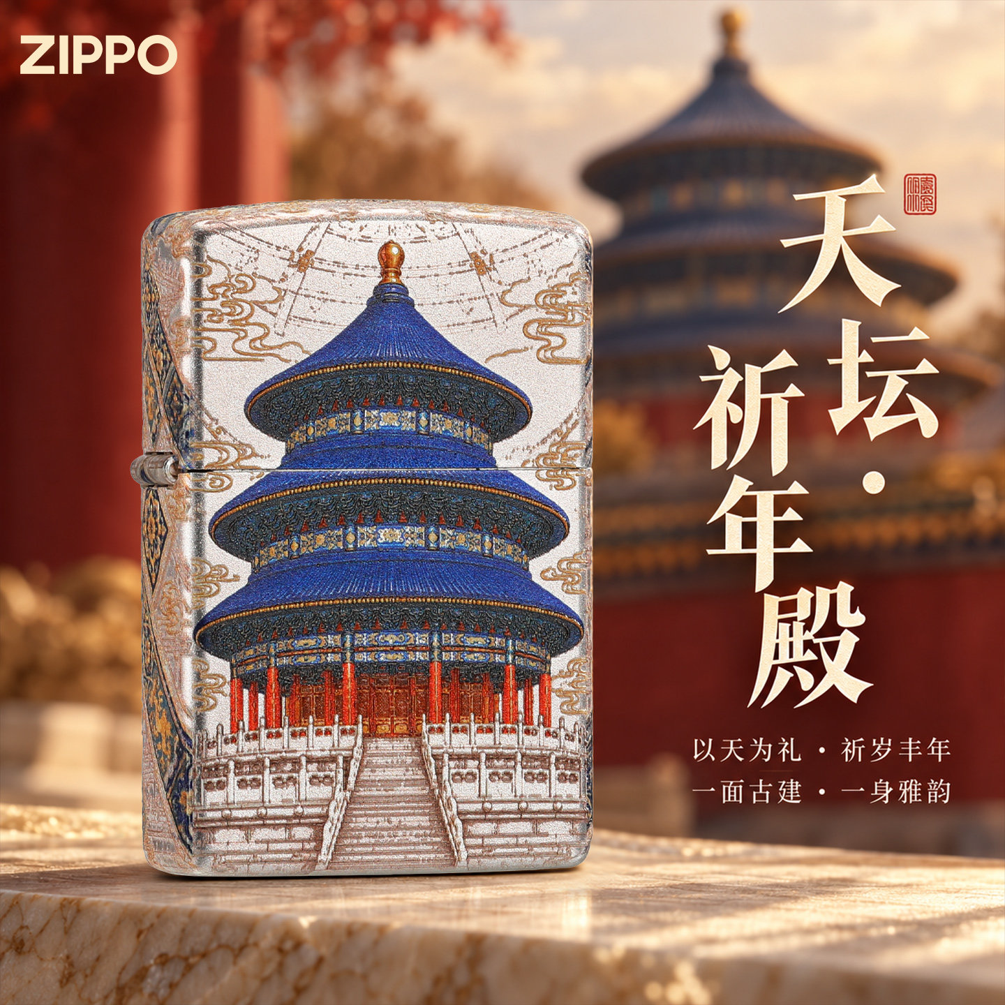 ZIPPO打火机正品镀银堆叠彩绘天坛.祈年殿煤油防风创意国风男礼物