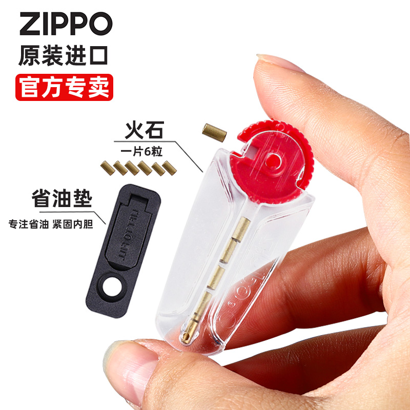 zippo正品原装棉芯省油6粒打火石