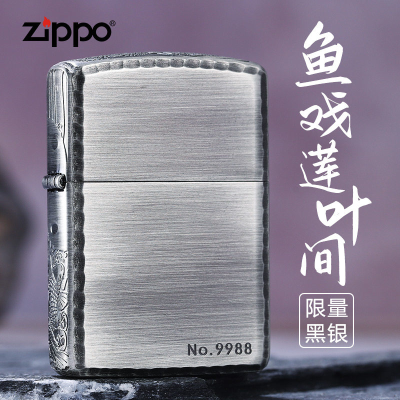 ZIPPO打火机鱼戏莲叶间限量版正版男士防风煤油火机官方旗舰正品