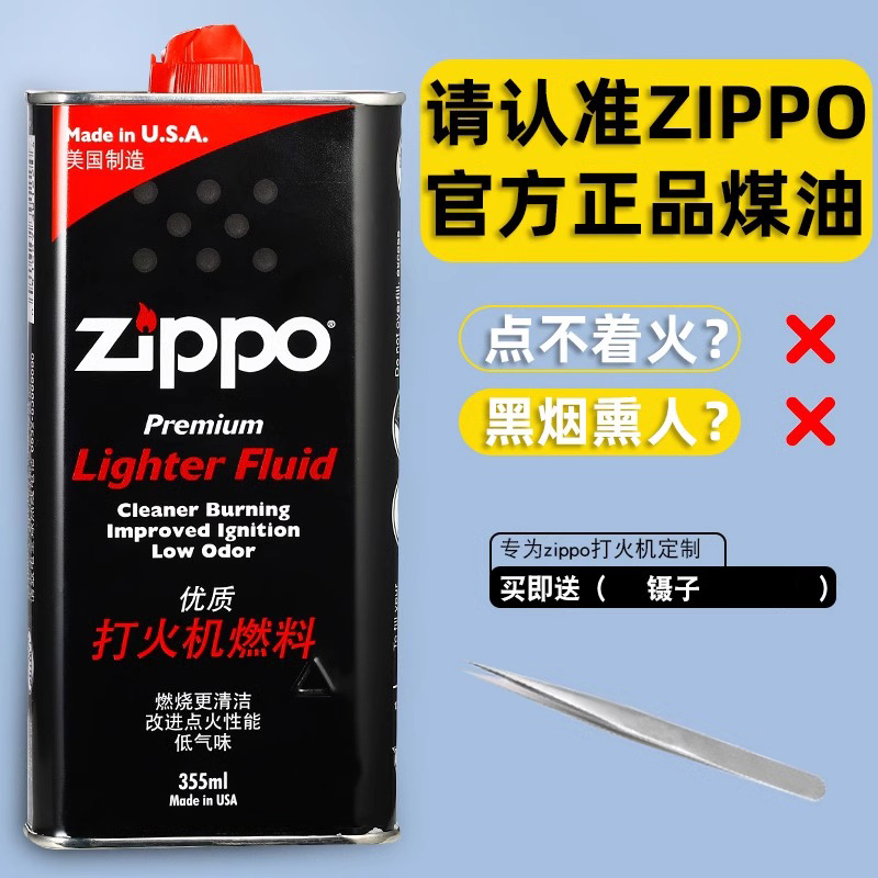 正品zippo打火机油大瓶煤油火石棉芯配件zipoo火机油正版芝宝 ZIPPO/瑞士军刀/眼镜 ZIPPO/芝宝 原图主图