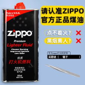 正品 zippo打火机油大瓶煤油火石棉芯配件zipoo火机油正版 芝宝