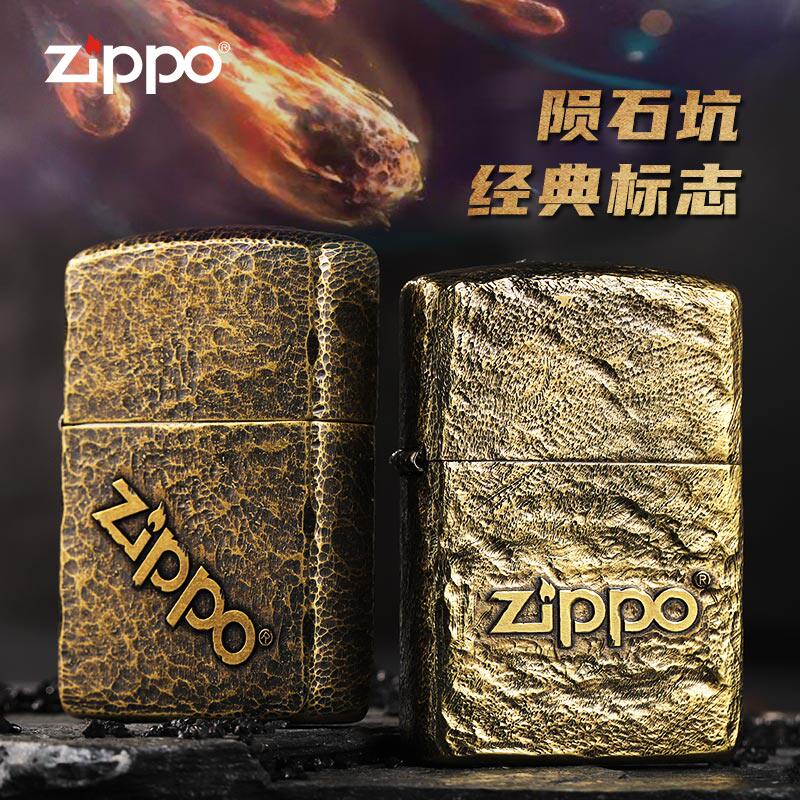 zippo打火机盔甲黄铜做旧陨石坑经典标志煤油防风送男友礼物外壳