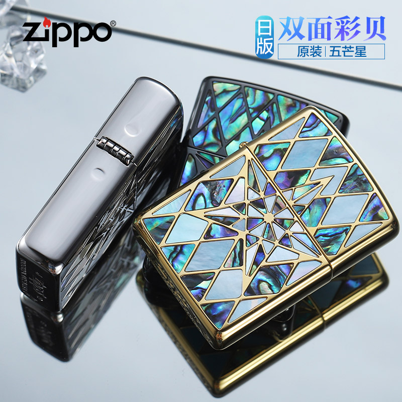打火机zippo正版限量版双面贝壳五芒星日版芝宝收藏级男士礼品zp