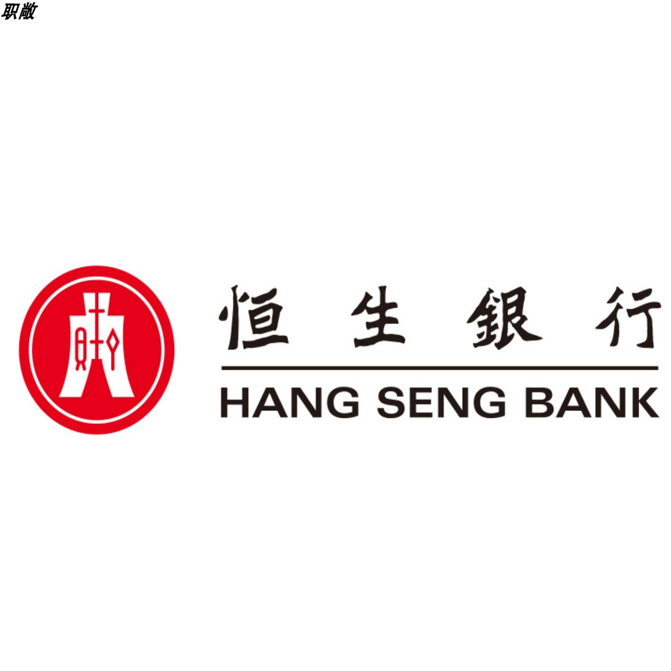 恒生银行hang seng bank 香港欧洲ot测试面试vi 笔试测试亲测有用