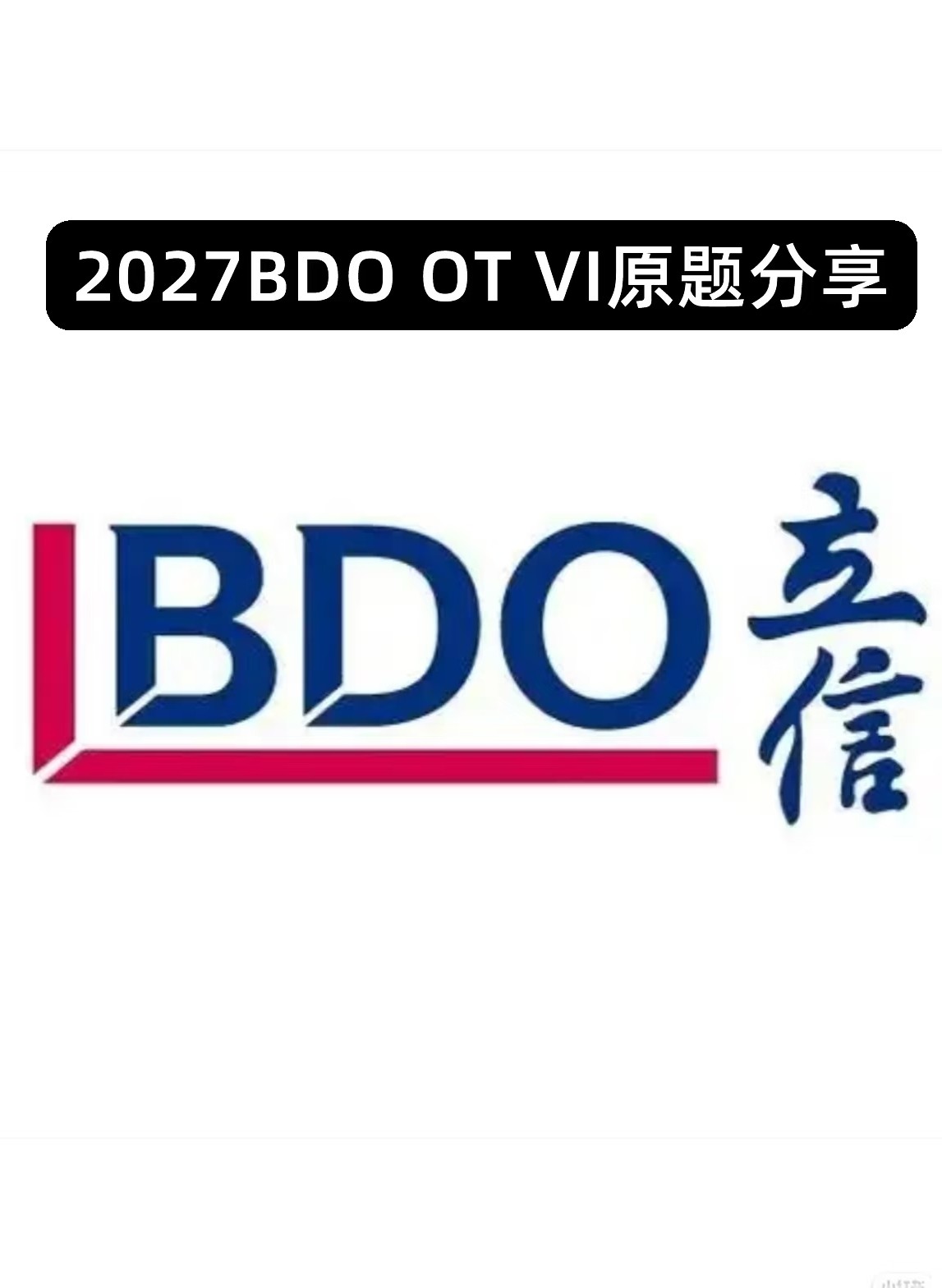 2027澳洲 BDO OT VI原题