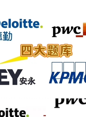 26英国四大OTEY安永pwC普华永道KPMG毕马威 德勤Deloitte ot vi