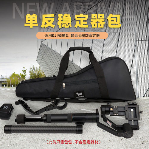 大疆如影智云m2云鹤稳定器收纳包