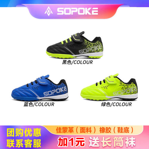 sopoke斯铂克儿童魔术足球鞋