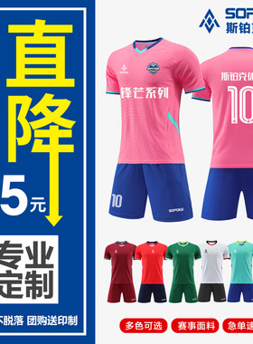 斯铂克成人儿童中小学足球服