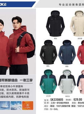 sopoke三合一多功能冲锋衣长袖外套秋冬抗静电防风防水保暖220805