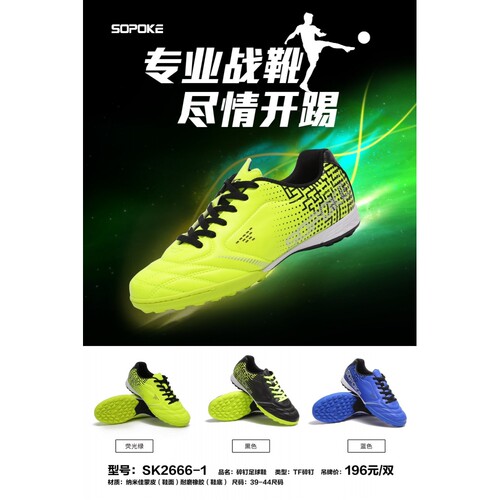 SOPOKE斯铂克TF碎钉防滑耐磨橡胶
