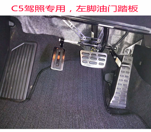 置C5专用左脚油门迁延踏板 特利唯格残疾人驾驶汽车辅助装 置手驾装