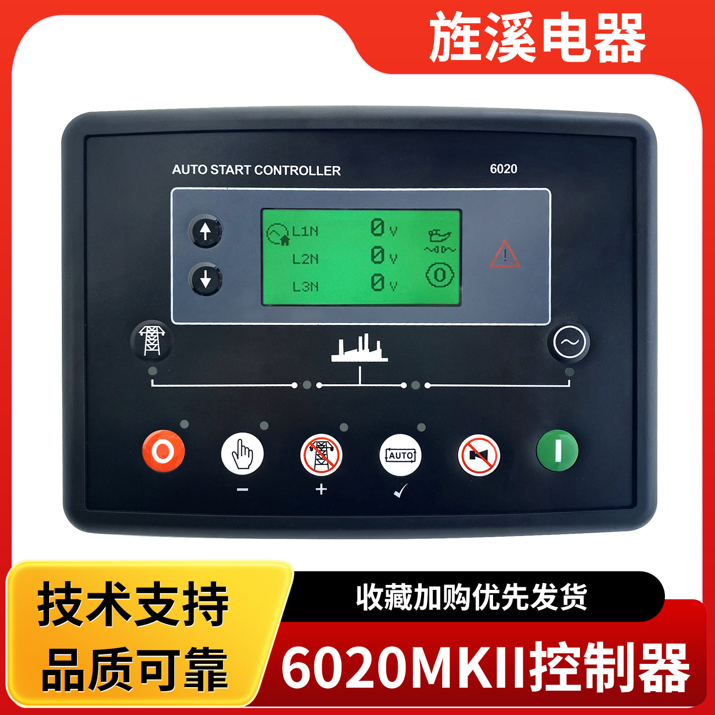 6020MKII/6120MKIII发电机控制器
