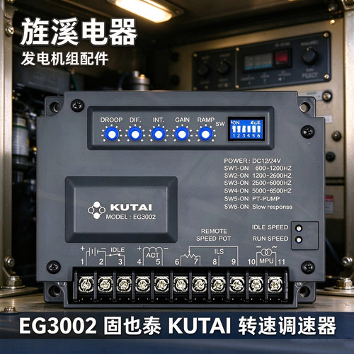 固也泰EG3002转速控制器调速板