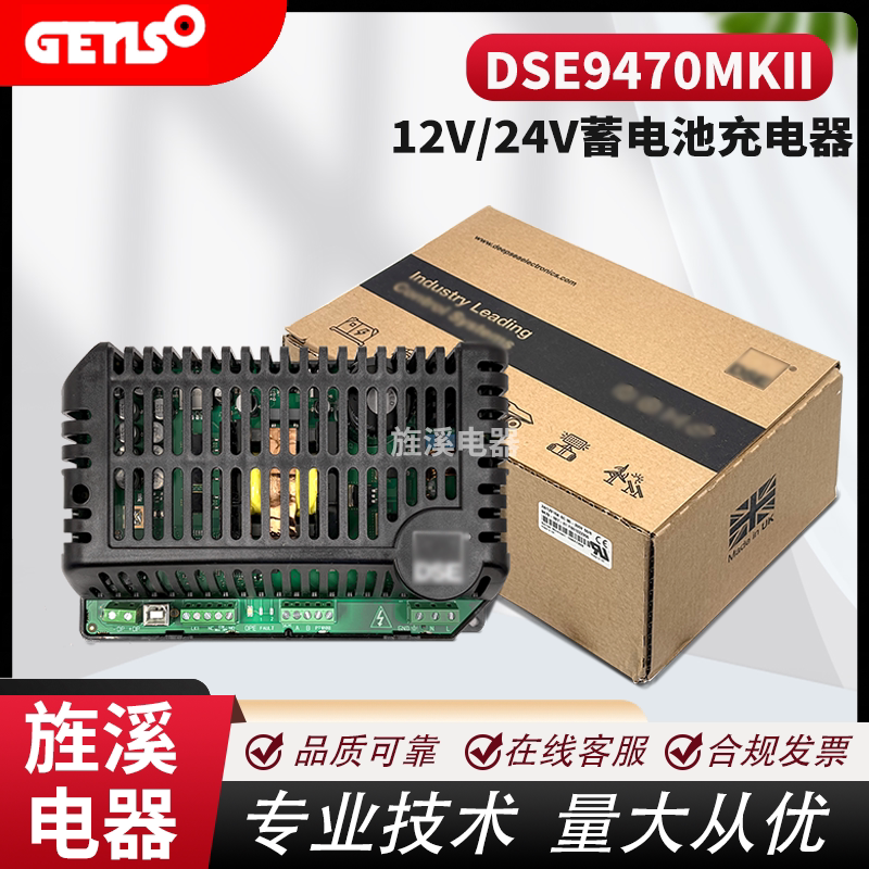 深海充电器DSE9470蓄电池浮充