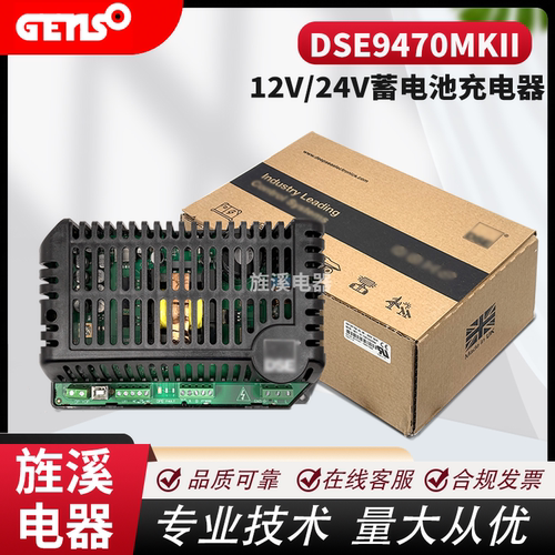 深海充电器DSE9470蓄电池浮充