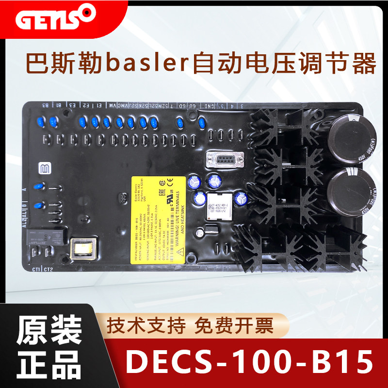 DECS-100-B11、b15、A11、A15巴斯勒basler发电机电压调节器AVR