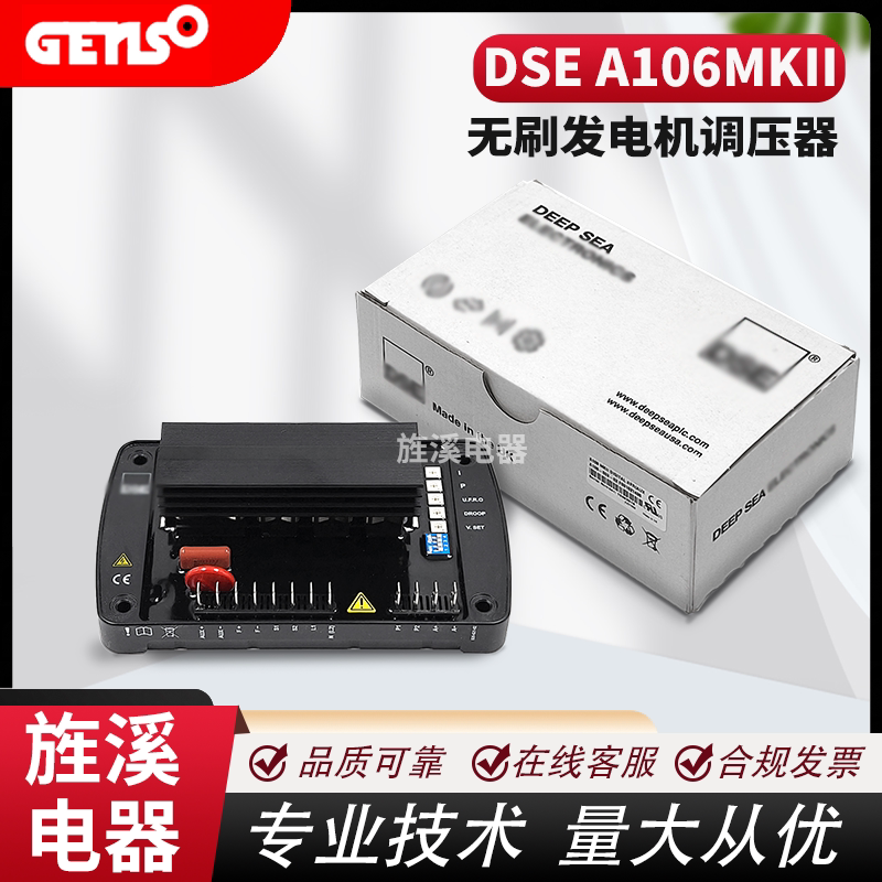 DSEA106MKII数字自动电压调节器