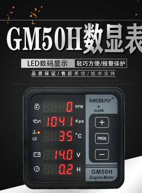 柴油机组GM50H/50C/50CR/50HR数显仪表发电机组多功能表铭贝mebay