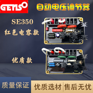 SE350 BE350马拉松发电机avr自动电压调节器EA350调压板稳压器AVR