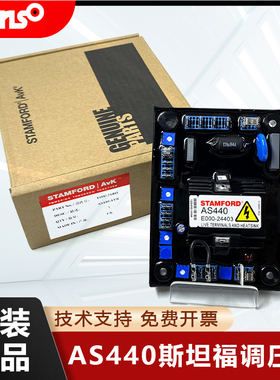 STAMFORD斯坦福发电机原厂AS440调压板无刷励磁电压调节器