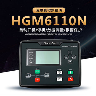 众智HGM6110N柴油发电机组控制器发动机模块HGM6120N SmartGen原装