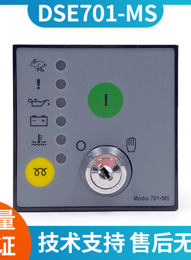 深海DSE701-MS柴油发电机组自动手动启动油压水温702-AS控制器