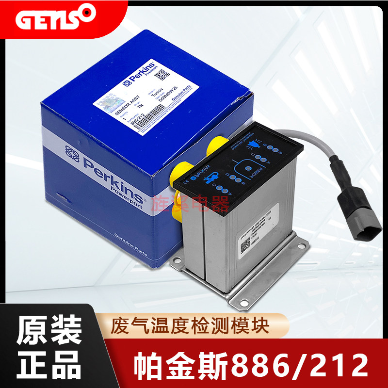 帕金斯886/212排气温度检测模块Perkins柴油发动机配件原装正品