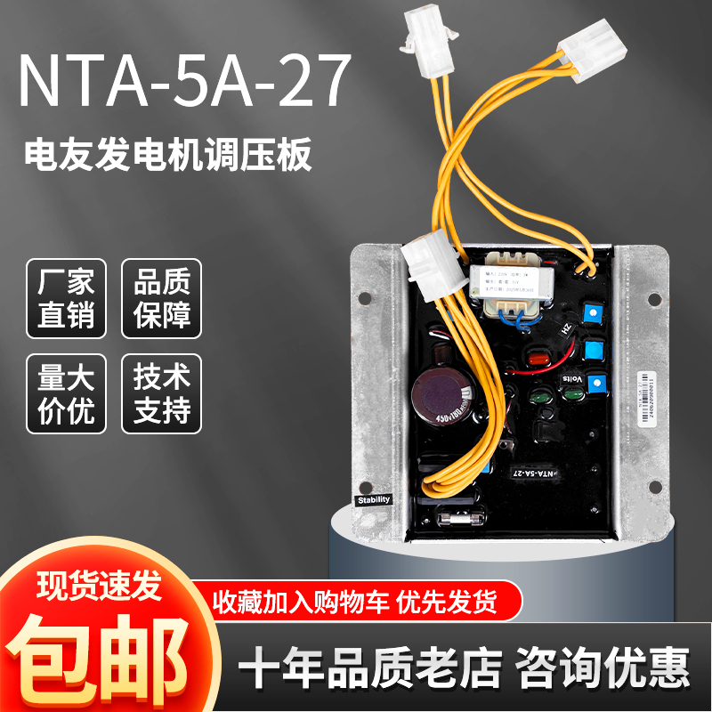 日本电友自动电压调节器