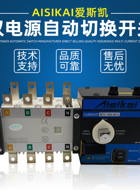 AISIKAI爱斯凯发电机组控制器智能ATS双电源SKT1-630/4P切换开关