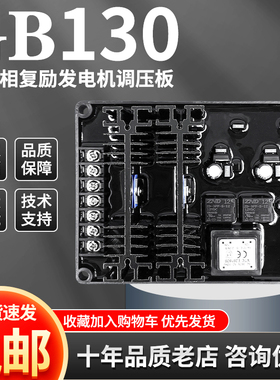 AVR GB130 GB130B发电机调压板PEB300有刷发电机DX-11励磁稳压板