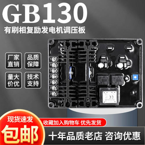 AVR GB130 GB130B发电机调压板PEB300有刷发电机DX-11励磁稳压板