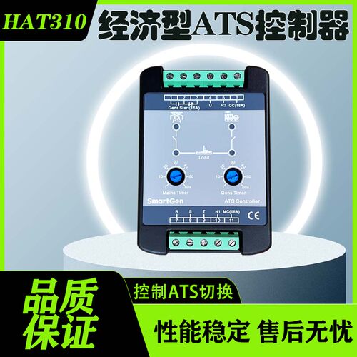 众智HAT310经济型ATS控制模块