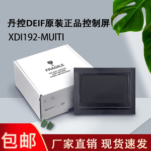 XDi192-Multi 丹控主机面板 DEIF丹麦原装进口 全新正品