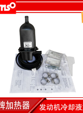 TPS202GT10-008金牌水套加热器 HOTSTART 柴油发动机冷却液预加热