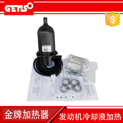 金牌水套加热器防冻液冷却液加热