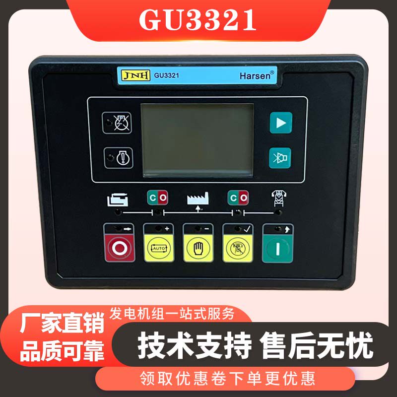 GM631柴油发电机组Harsen凯讯GU3321-00/GU3320自启动控制器模块