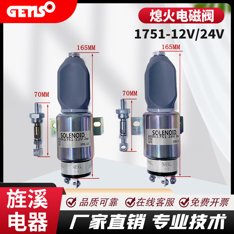 柴油发电机组熄火电磁阀