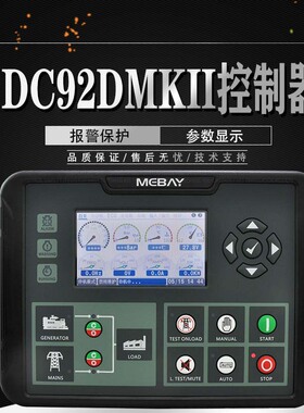 铭贝DC90D DC92DMKII发电机控制器 可替代DSE7320MKII控制模块
