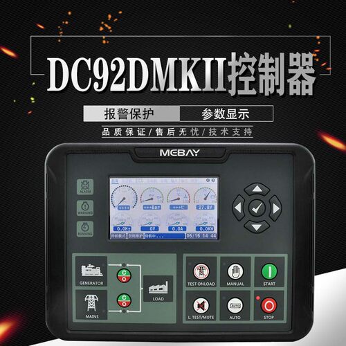 铭贝DC92DMKII可替代DSE7320