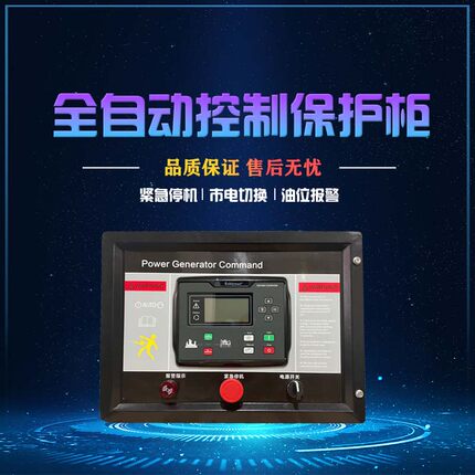 康明斯发电机组启动内置控制厢6100N系统控制柜四保护厢系统柜