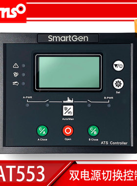 众智HAT553/552双电源ATS自动切换控制器smartgen无分断位ATS开关