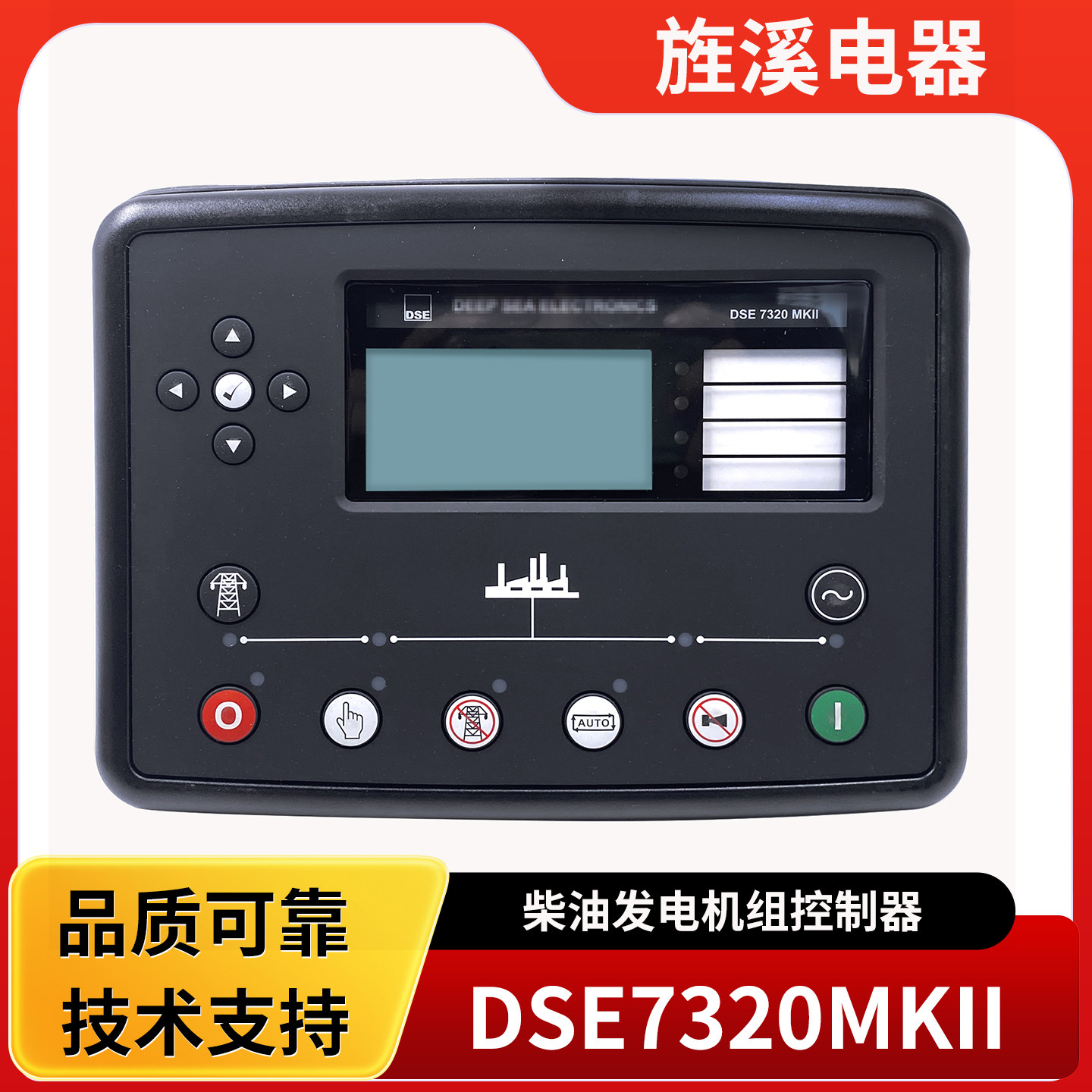 DSE7320MKII深海发电机组控制器