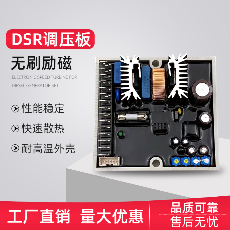 DSR美奥迪无刷发电机电压调节器AVR Mecc Alte数字调压板A6762/05