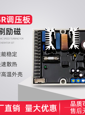DSR美奥迪无刷发电机电压调节器AVR Mecc Alte数字调压板A6762/05