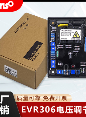 EVR306无刷柴油发电机励磁电压调节器AVR工厂直销配件E000-23062
