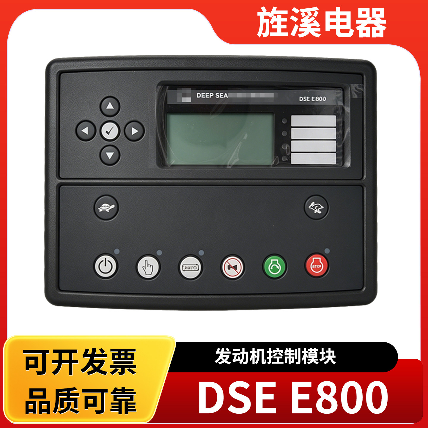 英国深海DSE E800发电机组控制器模块显示屏幕原装进口DSE E400