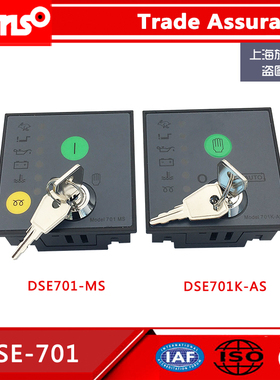 DSE-701MS.DSE-701AS英国深海控制模块带锁匙四保护DSE702模块