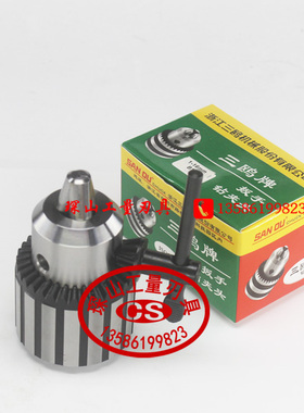 三鸥牌精密钢壳钻夹头钻床台钻夹头1-16 B16 B18扳手钻夹头1-13