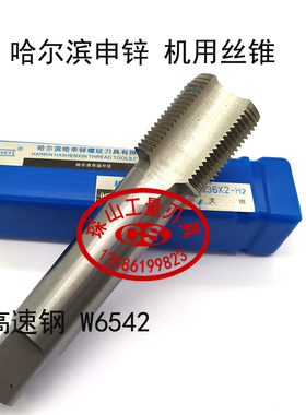 哈尔滨哈申锌牌丝锥高速钢丝攻22M24M27M28M29M30M33M36M39